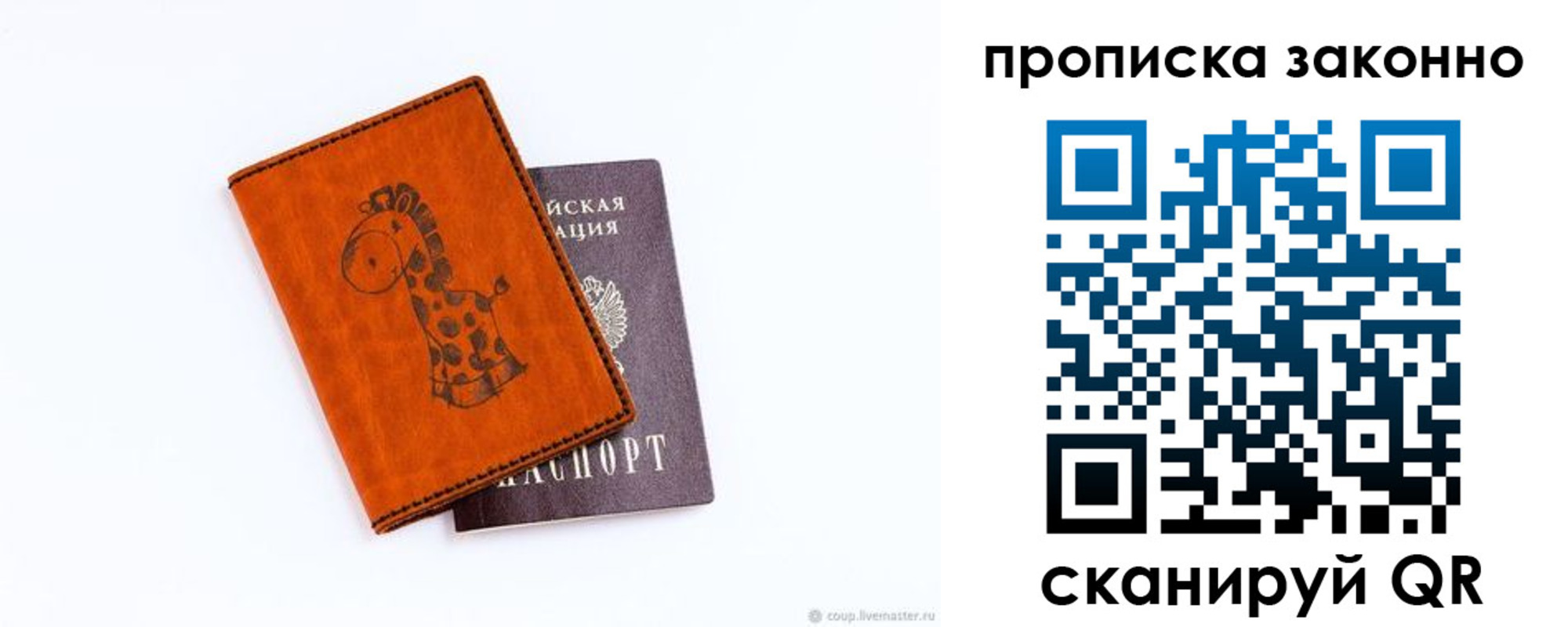прописка в Салавате