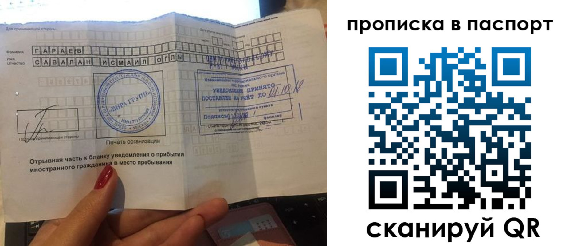 прописка в Салавате