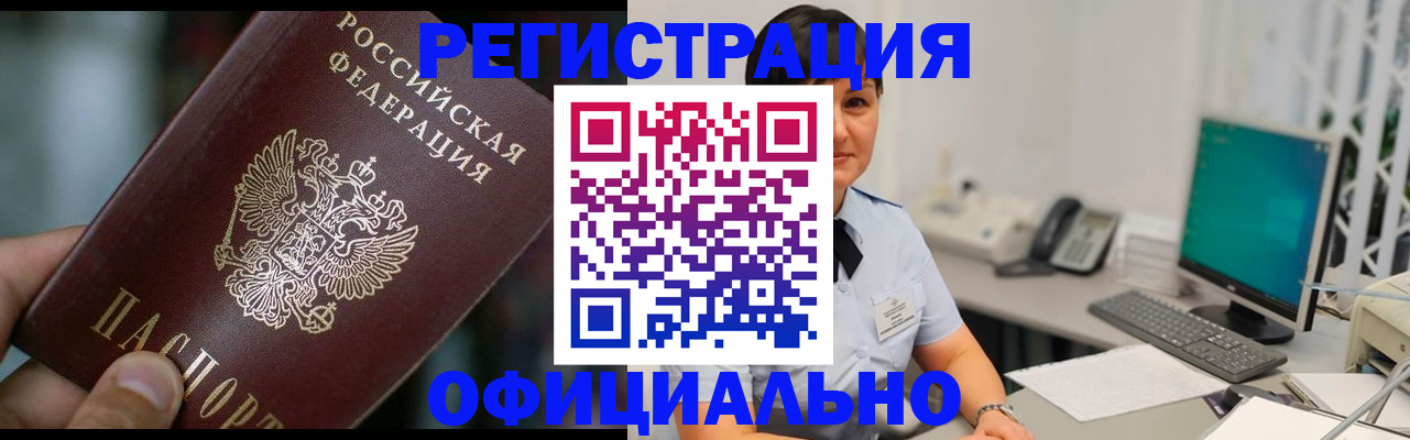 где прописаться в Салавате