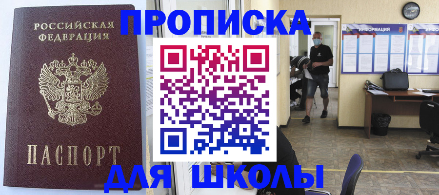 временная регистрация поиск в Салавате