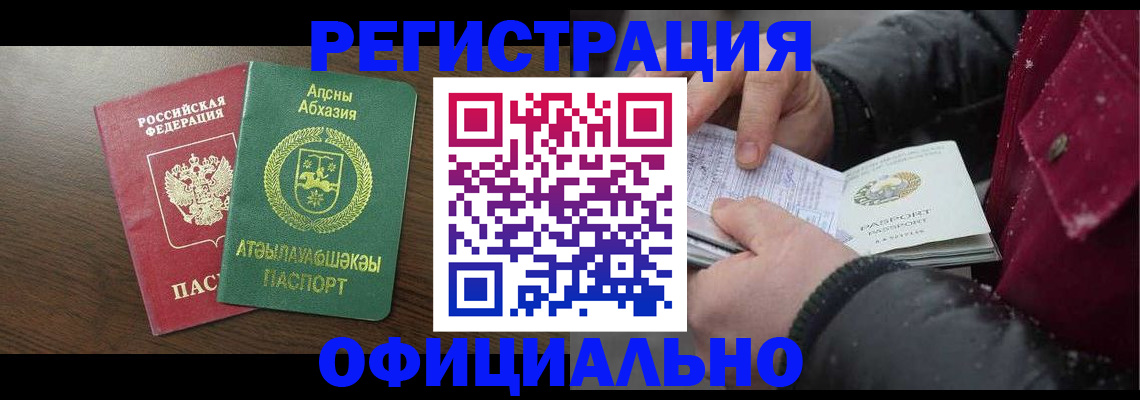 прописка законно в Салавате