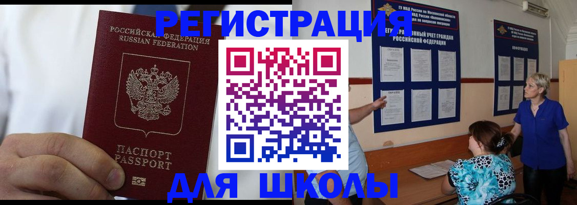 прописка для кредита в Салавате