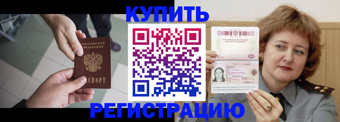 временная регистрация в квартире в Салавате