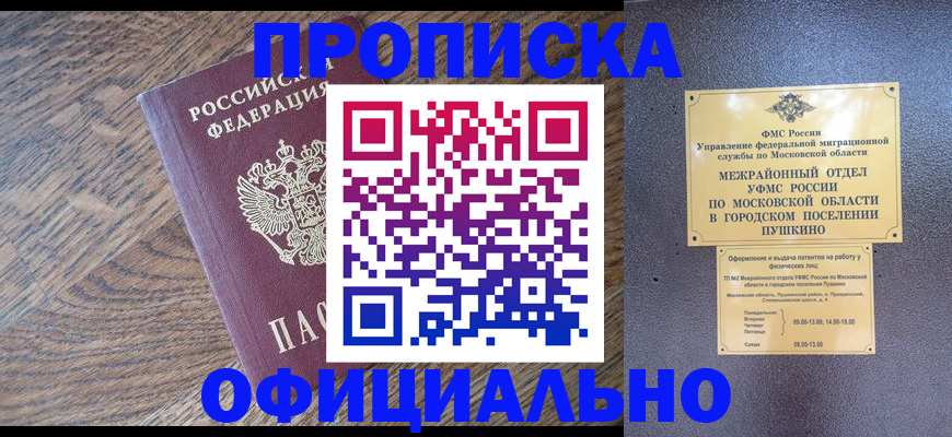 временная регистрация купить в Салавате