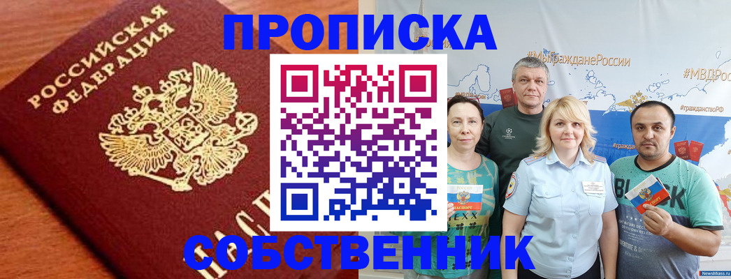 прописка паспорт в Салавате