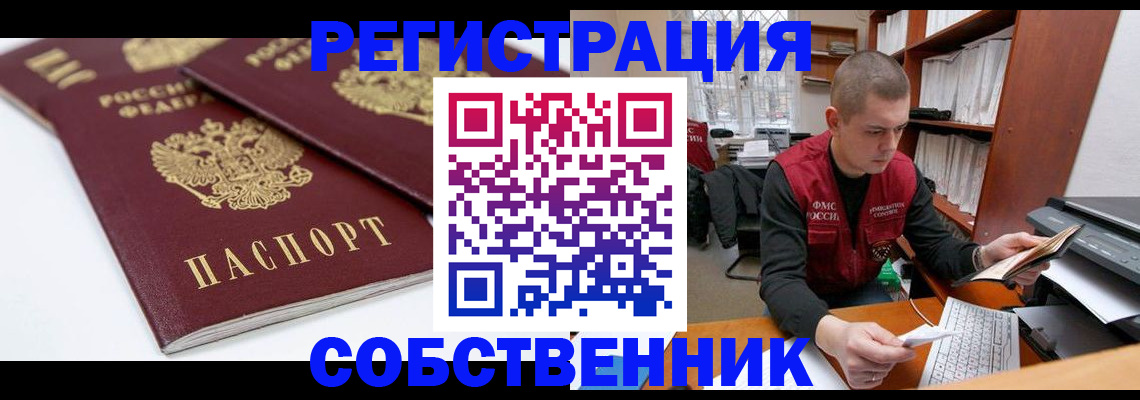 прописка регистрация в Салавате